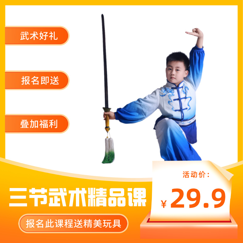 兰州29.9元三节武术体验课（送玩具礼包）
