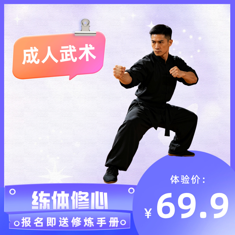 兰州成人武术体验仅需69.8元